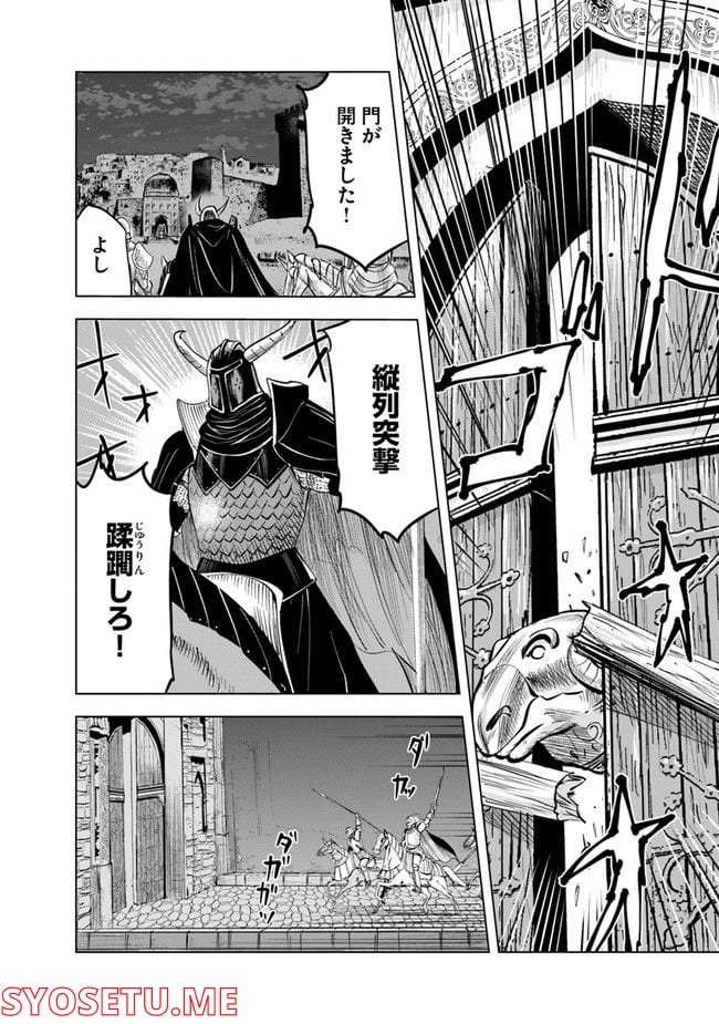 王国へ続く道　奴隷剣士の成り上がり英雄譚 - 第52話 - Page 18