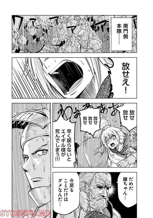 王国へ続く道　奴隷剣士の成り上がり英雄譚 - 第53話 - Page 13