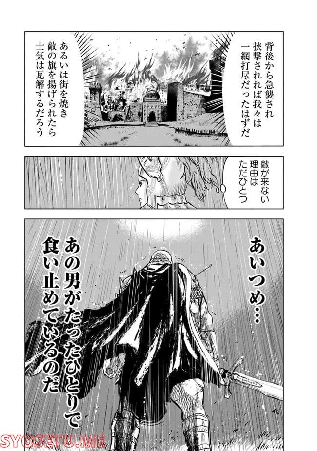 王国へ続く道　奴隷剣士の成り上がり英雄譚 - 第53話 - Page 15