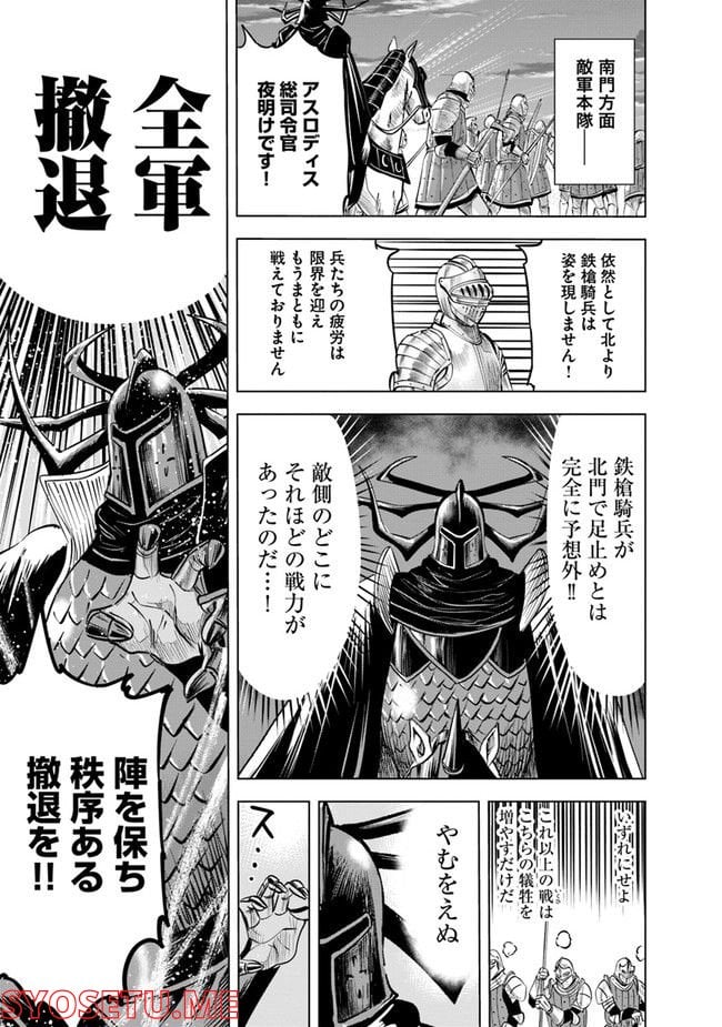 王国へ続く道　奴隷剣士の成り上がり英雄譚 - 第53話 - Page 23