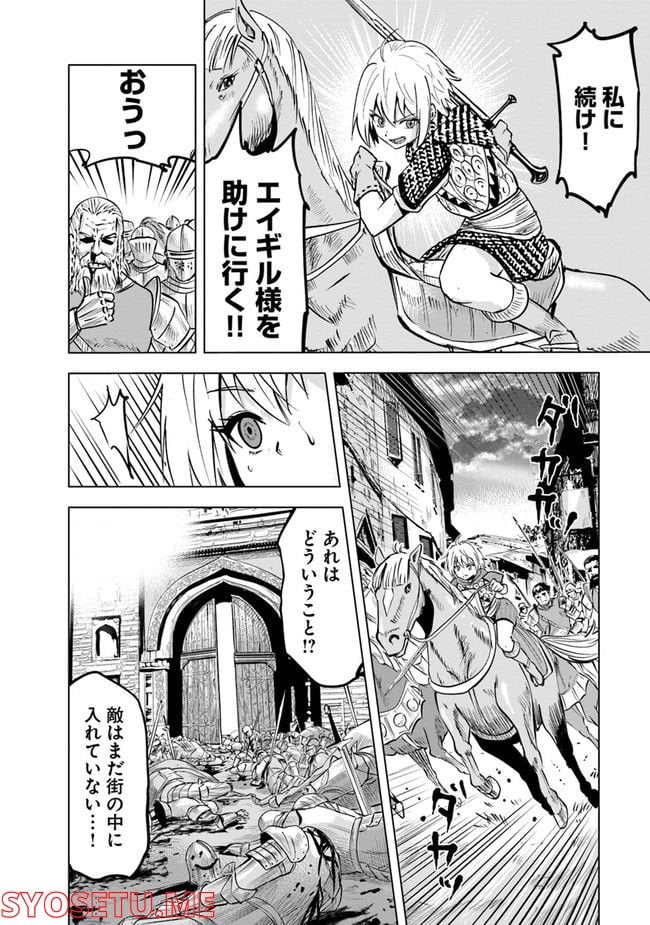 王国へ続く道　奴隷剣士の成り上がり英雄譚 - 第53話 - Page 26