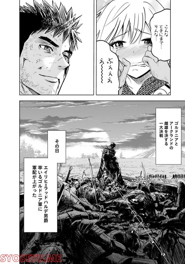 王国へ続く道　奴隷剣士の成り上がり英雄譚 - 第53話 - Page 32