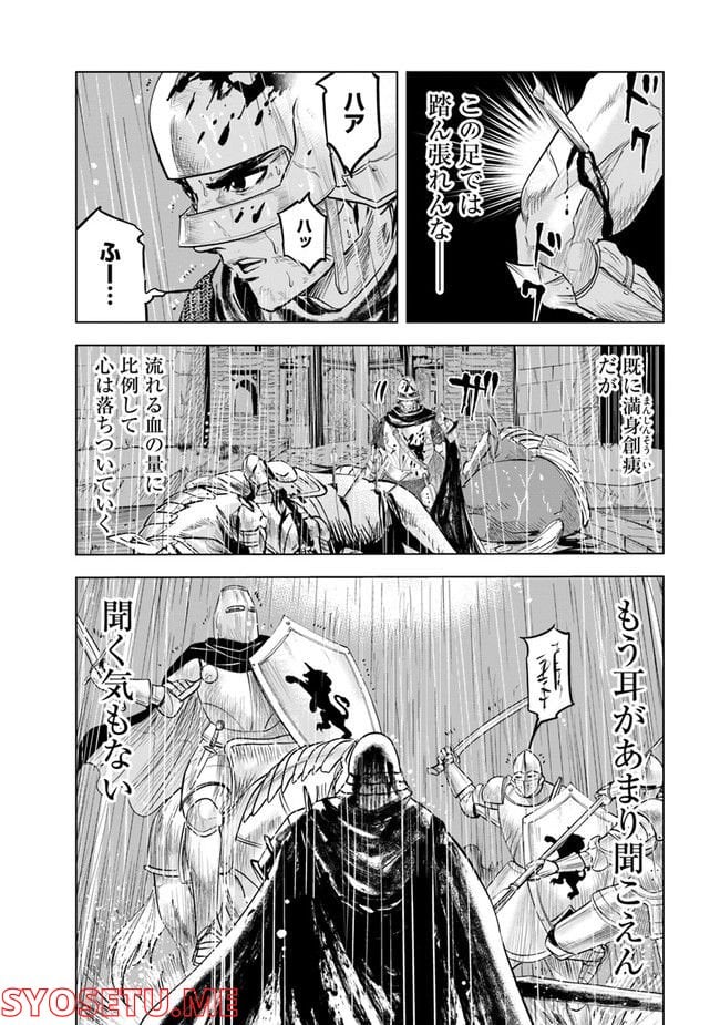 王国へ続く道　奴隷剣士の成り上がり英雄譚 - 第53話 - Page 8