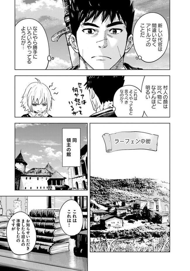 王国へ続く道　奴隷剣士の成り上がり英雄譚 - 第65話 - Page 23