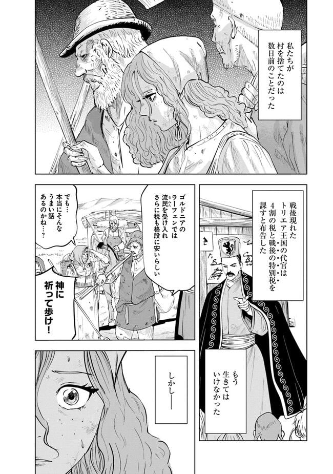 王国へ続く道　奴隷剣士の成り上がり英雄譚 - 第66話 - Page 2