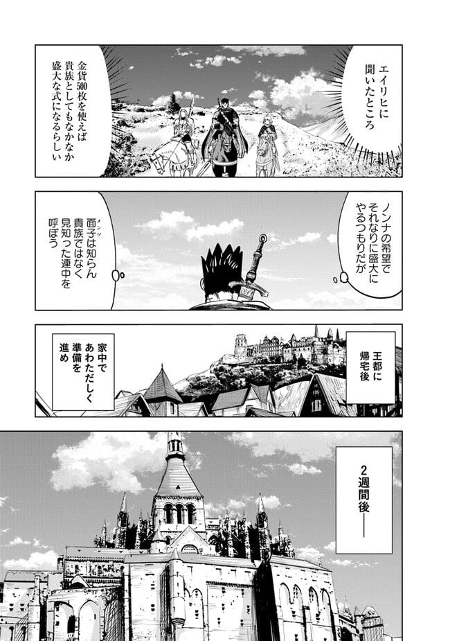 王国へ続く道　奴隷剣士の成り上がり英雄譚 - 第66話 - Page 17