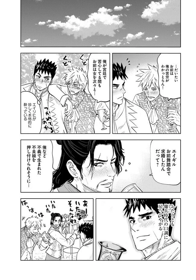 王国へ続く道　奴隷剣士の成り上がり英雄譚 - 第66話 - Page 24