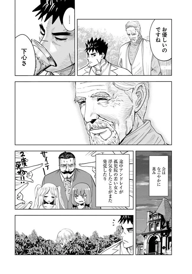 王国へ続く道　奴隷剣士の成り上がり英雄譚 - 第66話 - Page 27