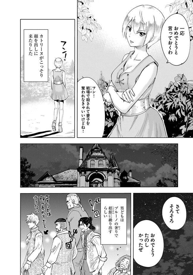 王国へ続く道　奴隷剣士の成り上がり英雄譚 - 第66話 - Page 28