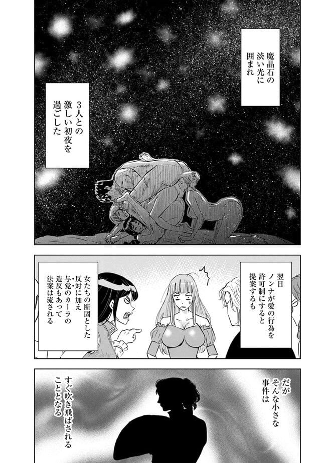 王国へ続く道　奴隷剣士の成り上がり英雄譚 - 第66話 - Page 30