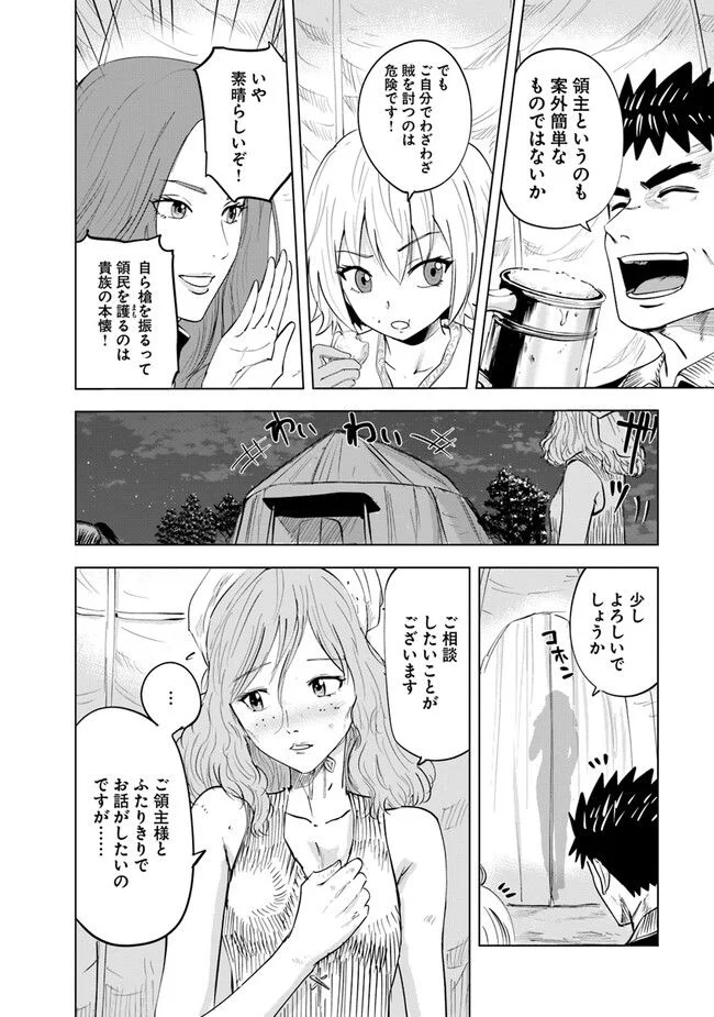 王国へ続く道　奴隷剣士の成り上がり英雄譚 - 第66話 - Page 10