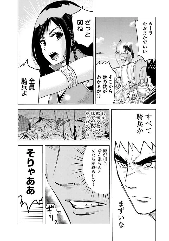 王国へ続く道　奴隷剣士の成り上がり英雄譚 - 第69話 - Page 16