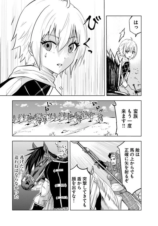 王国へ続く道　奴隷剣士の成り上がり英雄譚 - 第69話 - Page 25