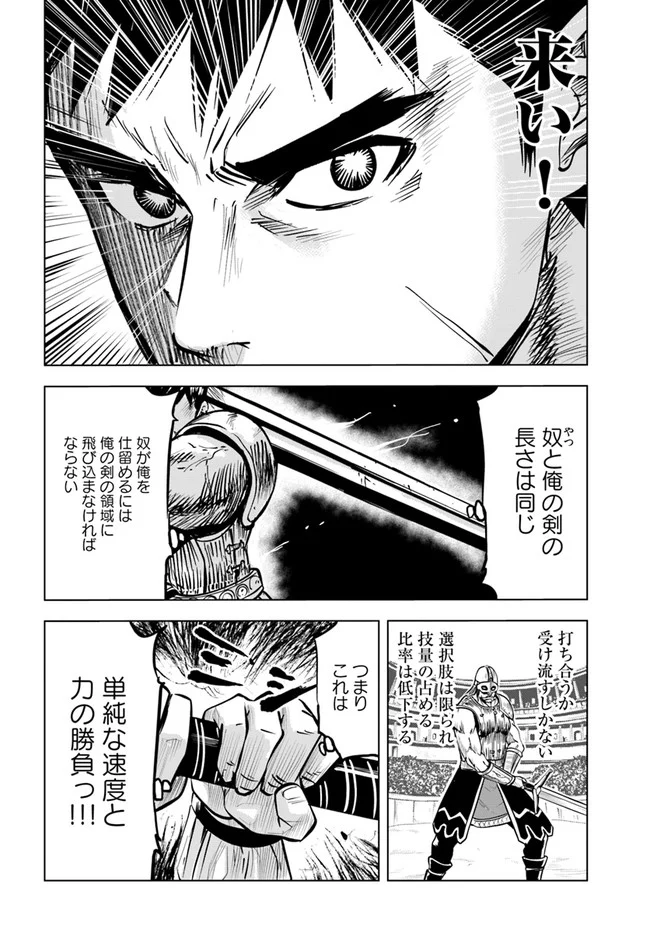 王国へ続く道　奴隷剣士の成り上がり英雄譚 - 第21話 - Page 18