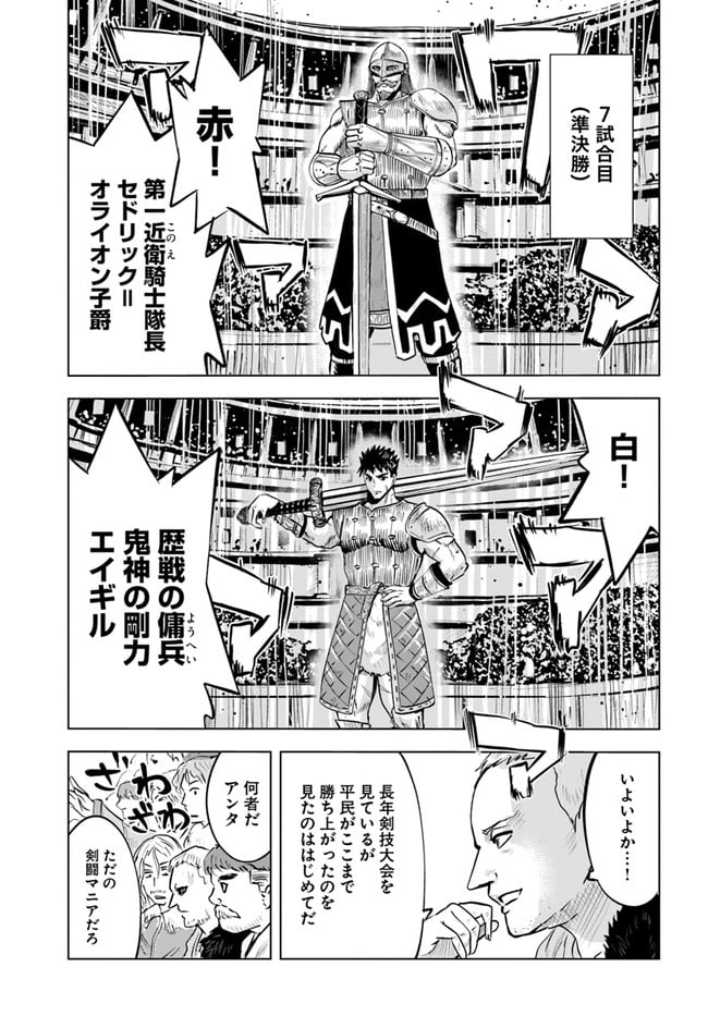 王国へ続く道　奴隷剣士の成り上がり英雄譚 - 第21話 - Page 9