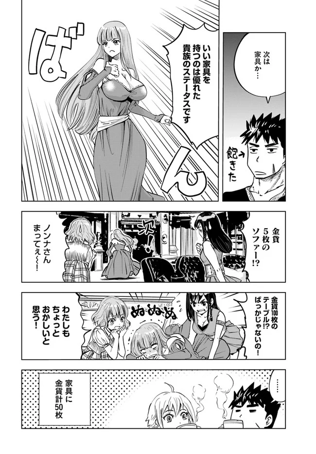 王国へ続く道　奴隷剣士の成り上がり英雄譚 - 第31話 - Page 18