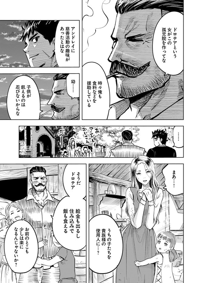 王国へ続く道　奴隷剣士の成り上がり英雄譚 - 第31話 - Page 21