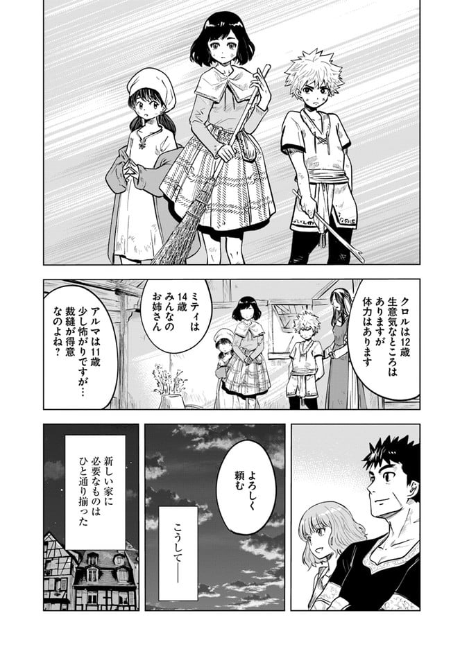 王国へ続く道　奴隷剣士の成り上がり英雄譚 - 第31話 - Page 23