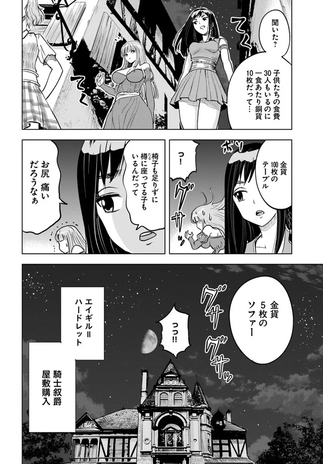 王国へ続く道　奴隷剣士の成り上がり英雄譚 - 第31話 - Page 24