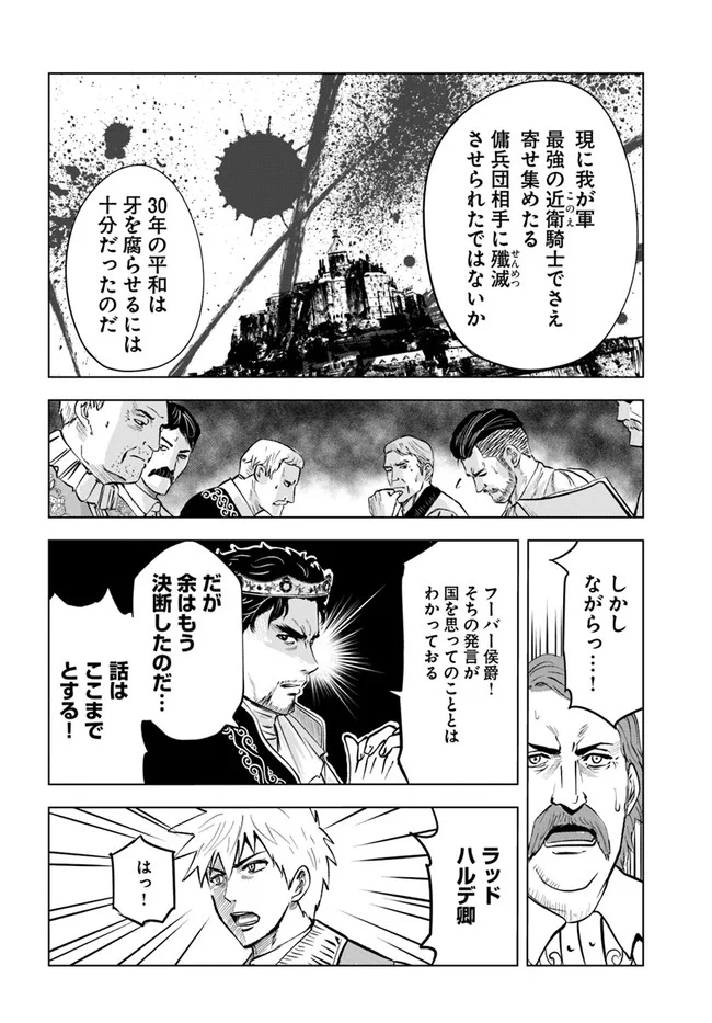 王国へ続く道　奴隷剣士の成り上がり英雄譚 - 第32話 - Page 12