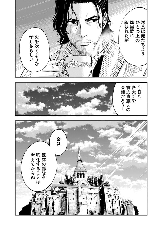 王国へ続く道　奴隷剣士の成り上がり英雄譚 - 第32話 - Page 5