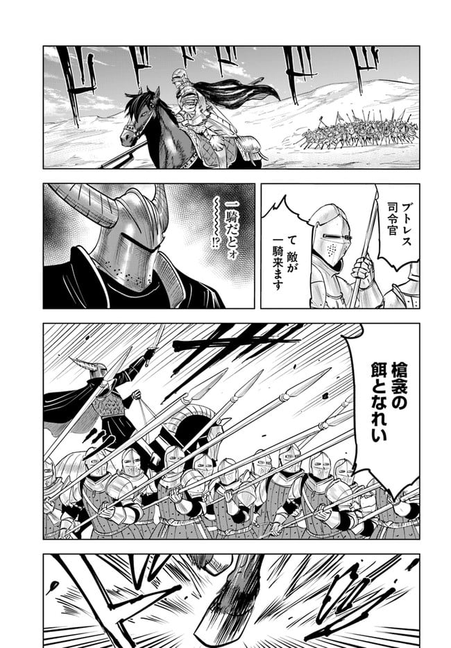 王国へ続く道　奴隷剣士の成り上がり英雄譚 - 第41話 - Page 23