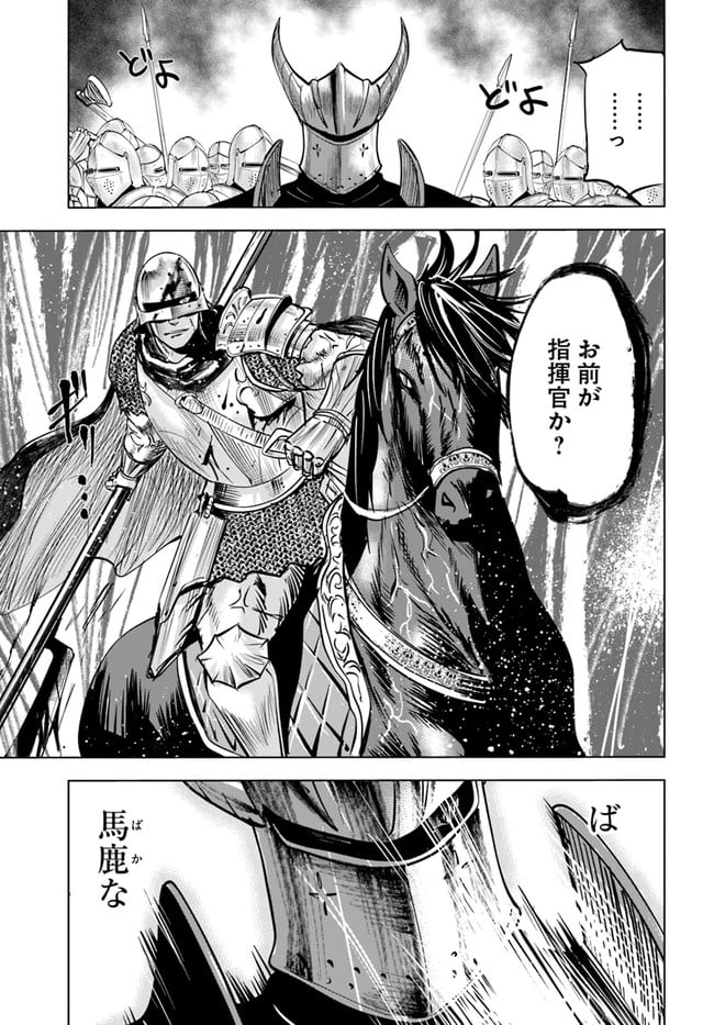 王国へ続く道　奴隷剣士の成り上がり英雄譚 - 第41話 - Page 25