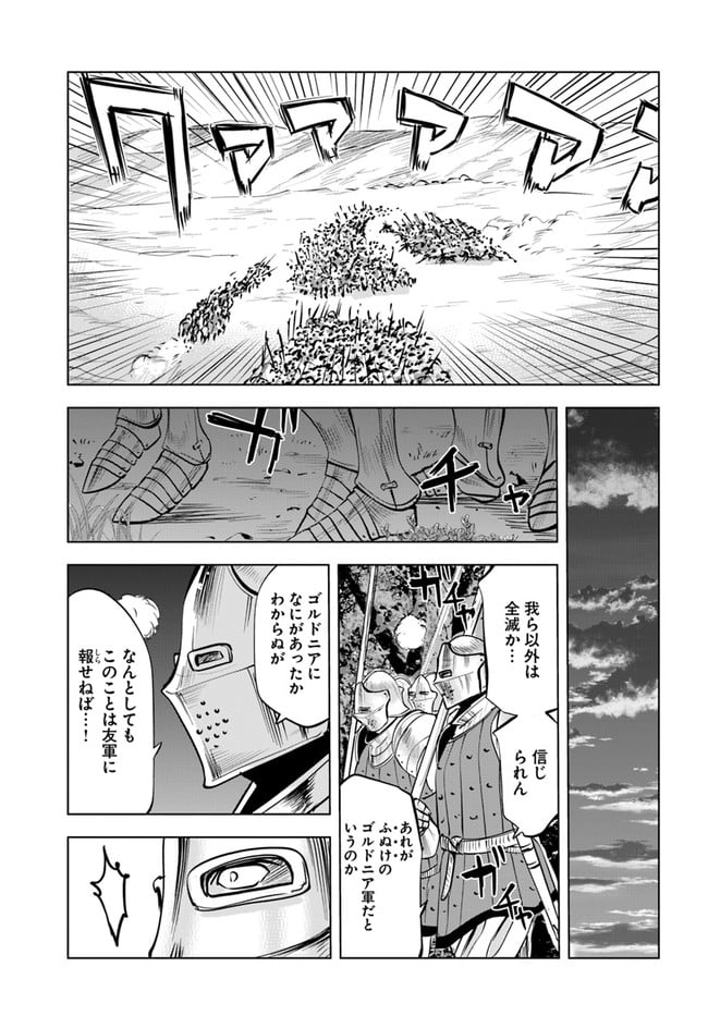 王国へ続く道　奴隷剣士の成り上がり英雄譚 - 第41話 - Page 27