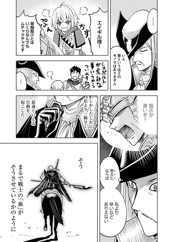 王国へ続く道　奴隷剣士の成り上がり英雄譚 - 第41話 - Page 29