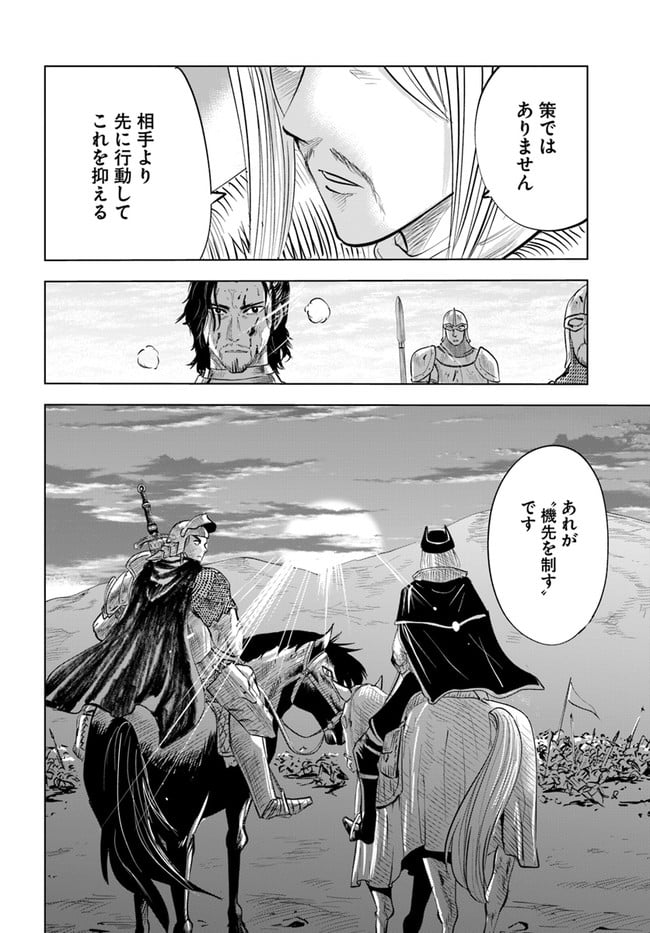 王国へ続く道　奴隷剣士の成り上がり英雄譚 - 第41話 - Page 30