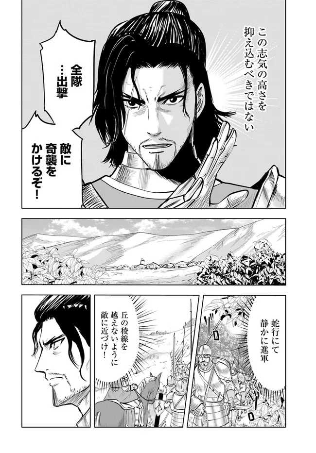 王国へ続く道　奴隷剣士の成り上がり英雄譚 - 第41話 - Page 8