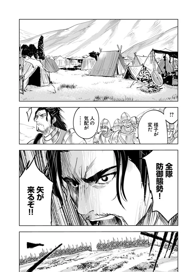 王国へ続く道　奴隷剣士の成り上がり英雄譚 - 第41話 - Page 9