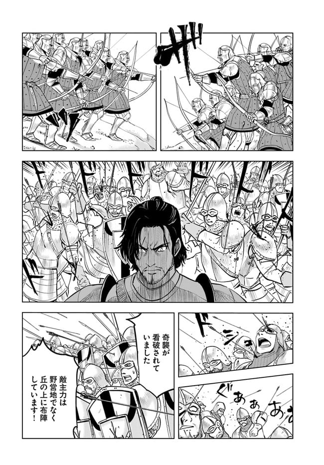 王国へ続く道　奴隷剣士の成り上がり英雄譚 - 第41話 - Page 10