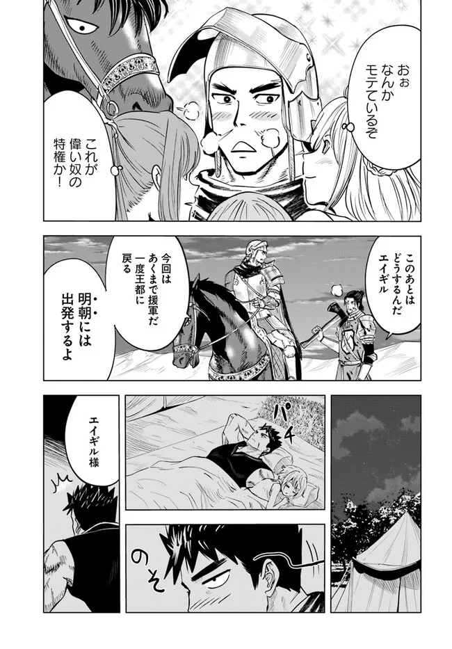 王国へ続く道　奴隷剣士の成り上がり英雄譚 - 第42話 - Page 13