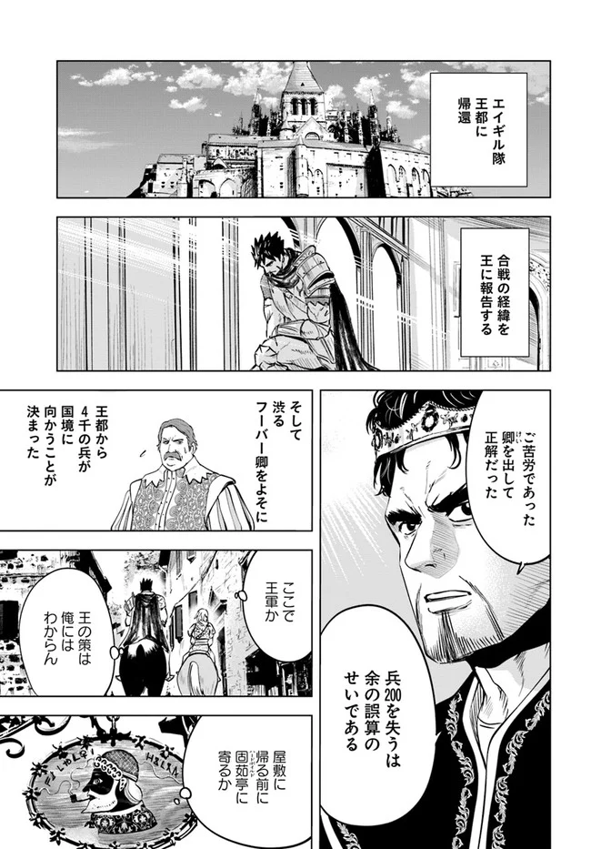 王国へ続く道　奴隷剣士の成り上がり英雄譚 - 第42話 - Page 21