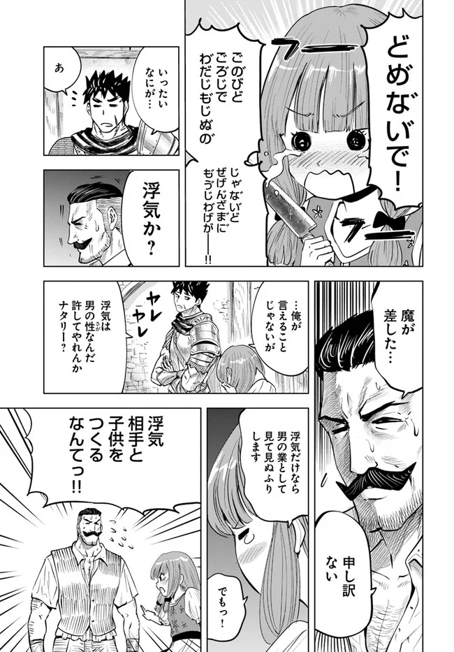 王国へ続く道　奴隷剣士の成り上がり英雄譚 - 第42話 - Page 23