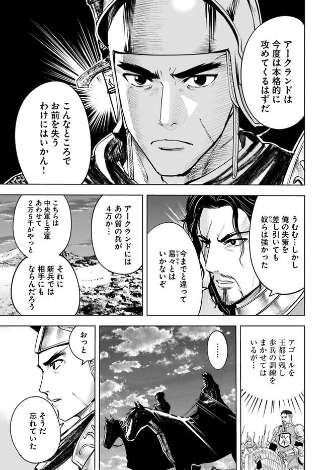 王国へ続く道　奴隷剣士の成り上がり英雄譚 - 第42話 - Page 7