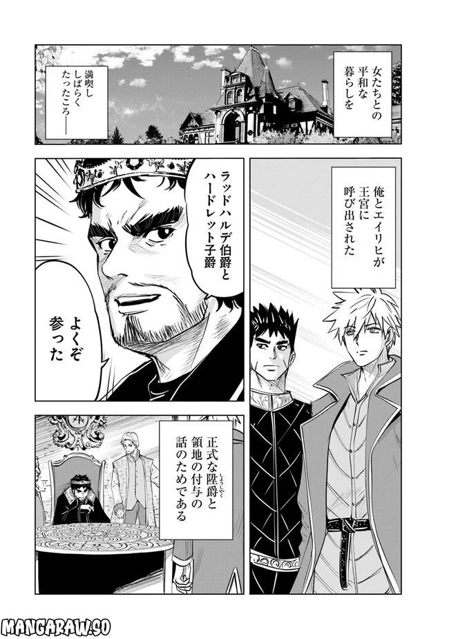 王国へ続く道　奴隷剣士の成り上がり英雄譚 - 第61話 - Page 11