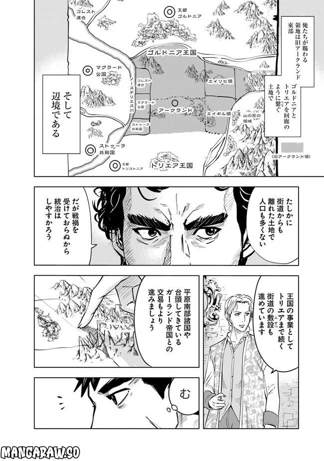 王国へ続く道　奴隷剣士の成り上がり英雄譚 - 第61話 - Page 12