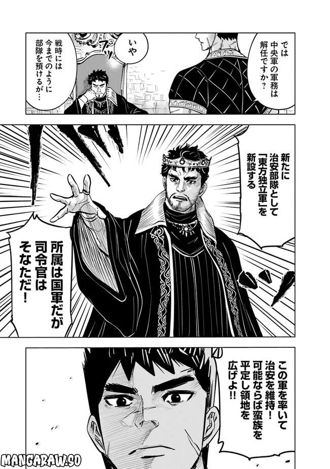 王国へ続く道　奴隷剣士の成り上がり英雄譚 - 第61話 - Page 15