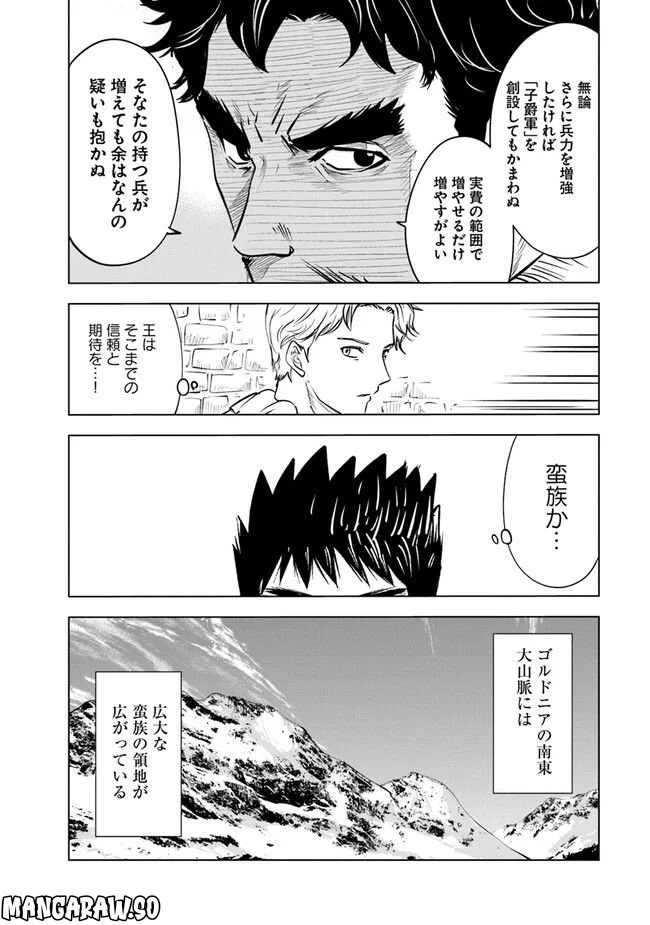 王国へ続く道　奴隷剣士の成り上がり英雄譚 - 第61話 - Page 16