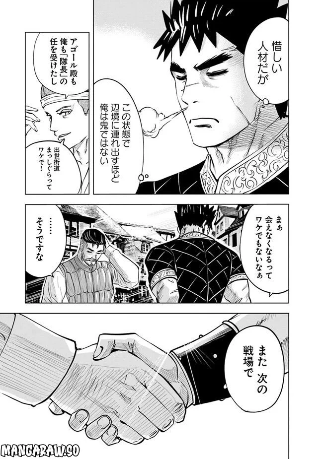 王国へ続く道　奴隷剣士の成り上がり英雄譚 - 第61話 - Page 19