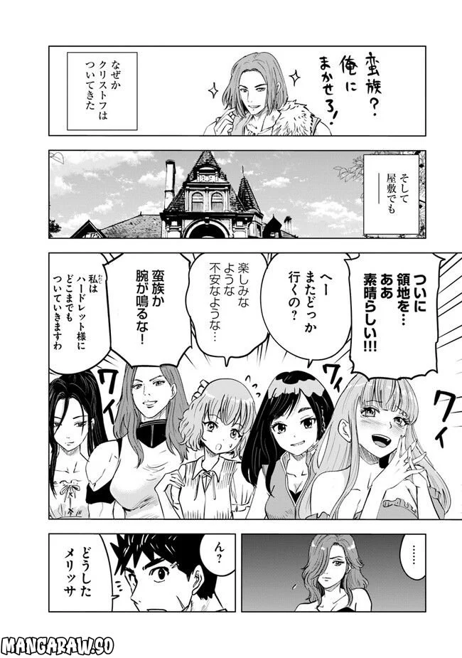 王国へ続く道　奴隷剣士の成り上がり英雄譚 - 第61話 - Page 20