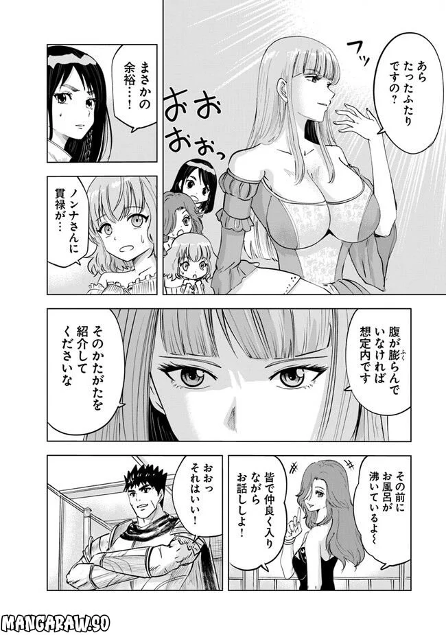 王国へ続く道　奴隷剣士の成り上がり英雄譚 - 第61話 - Page 4