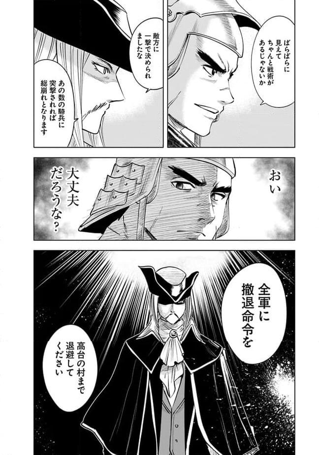 王国へ続く道　奴隷剣士の成り上がり英雄譚 - 第72話 - Page 14