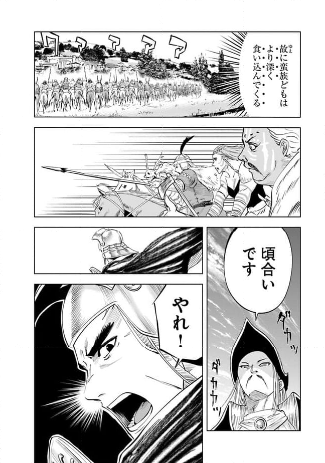 王国へ続く道　奴隷剣士の成り上がり英雄譚 - 第72話 - Page 16