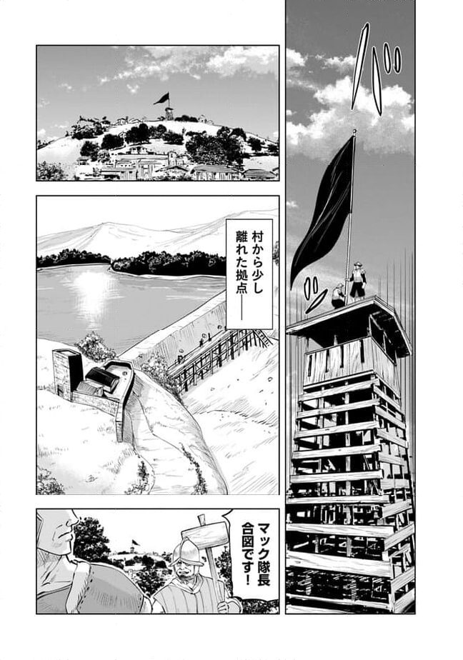 王国へ続く道　奴隷剣士の成り上がり英雄譚 - 第72話 - Page 17