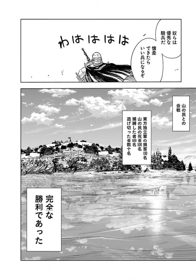 王国へ続く道　奴隷剣士の成り上がり英雄譚 - 第72話 - Page 30