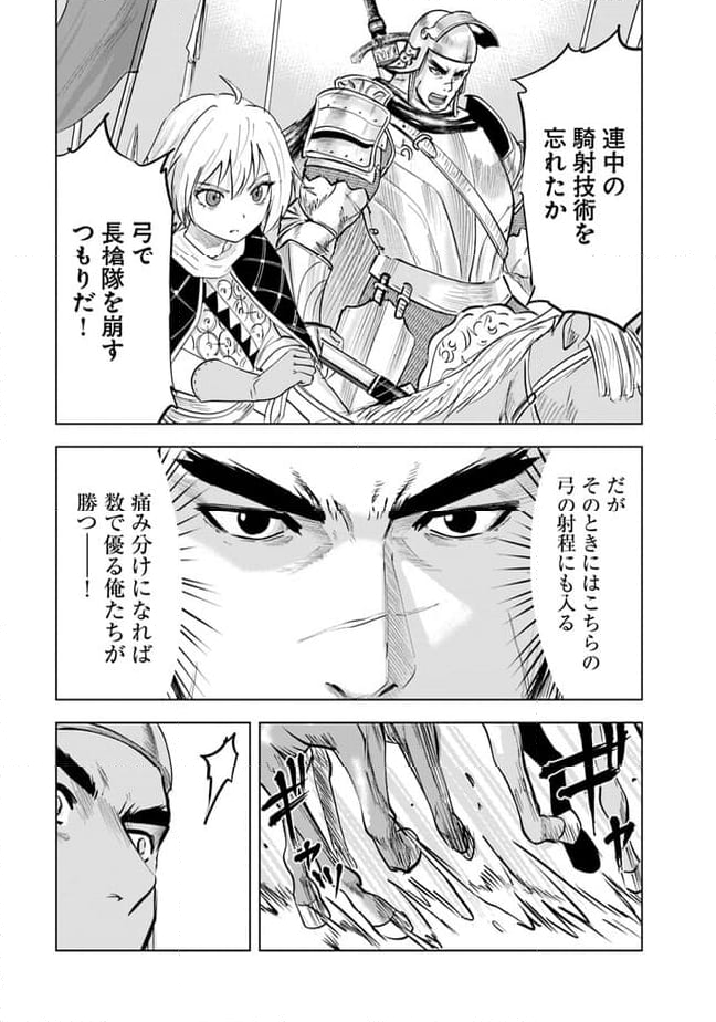 王国へ続く道　奴隷剣士の成り上がり英雄譚 - 第72話 - Page 9