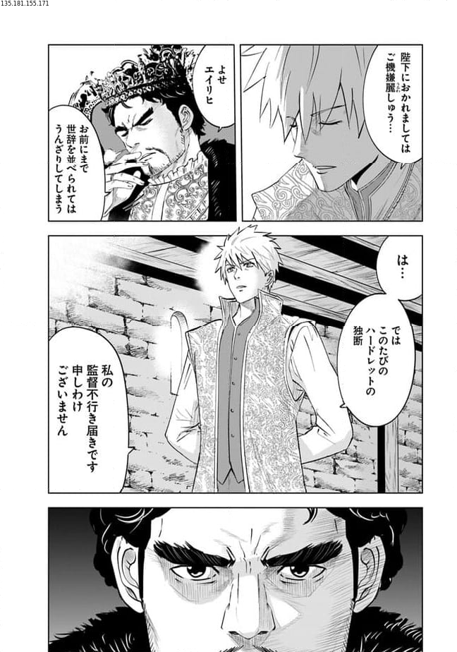 王国へ続く道　奴隷剣士の成り上がり英雄譚 - 第81話 - Page 2